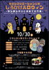 しろひげハロウィン