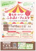 第2回名東・みらいふれあいフェスタ