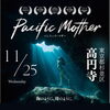 Pacific Mother 映画上映&シェア会