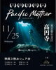 Pacific Mother 映画上映&シェア会