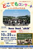 「どこでもコンサートinパークプレイス大分」