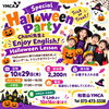 英語Halloween Party