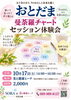 おとだま 曼荼羅チャート セッション体験会