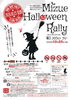 瑞江ハロウィンラリー