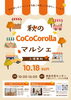 秋のCoCo　Corollaマルシェ