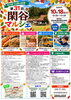 第31回 閑谷マルシェ
