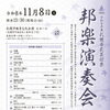 令和８年度札幌市民芸術祭 邦楽演奏会