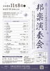 令和８年度札幌市民芸術祭 邦楽演奏会
