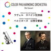 カラー・フィルハーモニック・オーケストラ第31回演奏会