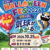 HALLOWEEN FES 2026