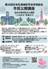 【11/7土 市民公開講座】北の大地の乳がん検診　“これから”を知ろう（第36回日本乳癌検診学会学術総会主催）