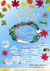 ★【岡谷市イベント】オープンエアマーケット/10月17日