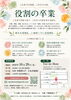 役割の卒業｜これまでの役割、これからの私。