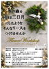 フラワーワークショップ2026