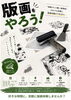 【10/12】版画プレス機開放日