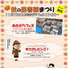 秋の図書館まつり