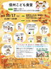信州こども食堂！いろいろ体験イベント同時開催！