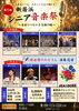 【11/1】第5回 新居浜シニア音楽祭