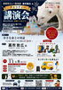 【11/8】愛媛県立とべ動物園 高市敦広氏 チャリティー講演会「小さな命との対話～しろくまピースと歩んだ26年～」