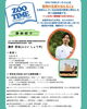 【11/22】ZOO TIMEのとっておきの授業 in SAIJO BASE「うんちのうんちく」