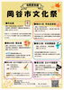 【岡谷市イベント】岡谷市文化祭／10月23日から各種催しを順次開催