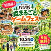 八ッ杉森まるごとゲームフェス