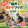 八ッ杉森まるごとゲームフェス