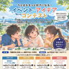 ちとせをもっと好きになる！『イベント・アイデアコンテスト』