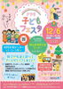 さやま子育て支援ネットワーク交流イベント　さやま子どもフェスタ