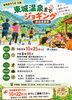 【10/25】東城温泉までジョギング