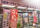 飯田寝装店