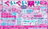 第24回ぐいぐい祭り