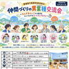 【11/29】仲間づくりの異業種交流会 ～なんぞあらい！から始まる人とつながるミートアップカフェ～