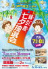 「アトネスいずも恒例『縁引寄 七夕抽選会開催のお知らせ』」