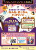 垂水商店街で「なんか、めっちゃハロウィン」開催！