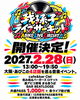 我孫子ライブサーキット