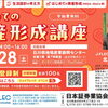 はじめての資産形成講座
