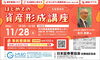 はじめての資産形成講座