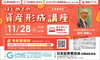 はじめての資産形成講座