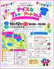 【10/12】ナイスなTシャツアートフェス in いとまち