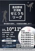 【10/10・11】愛媛県高校野球交流戦2026「せとうちリーグ」