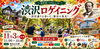 歩いて見つけて点数ゲット！渋沢ロゲイニング【2時間】in 王子飛鳥山芸術祭2026
