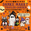 DANKE MARKT TRAILER GARDEN