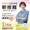 やましたひでこ講演会