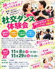 社交ダンスって何？体験してみよう！