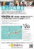 10月25日ちばわん『流山いぬ親会』開催のご案内