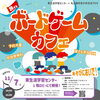 名古屋市青少年交流プラザ共催「旅するボードゲームカフェ」