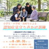 認知症見守り声かけ訓練(小中高生対象)