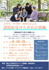 認知症見守り声かけ訓練(小中高生対象)