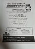 認知症見守り声かけ訓練(小中高生対象)